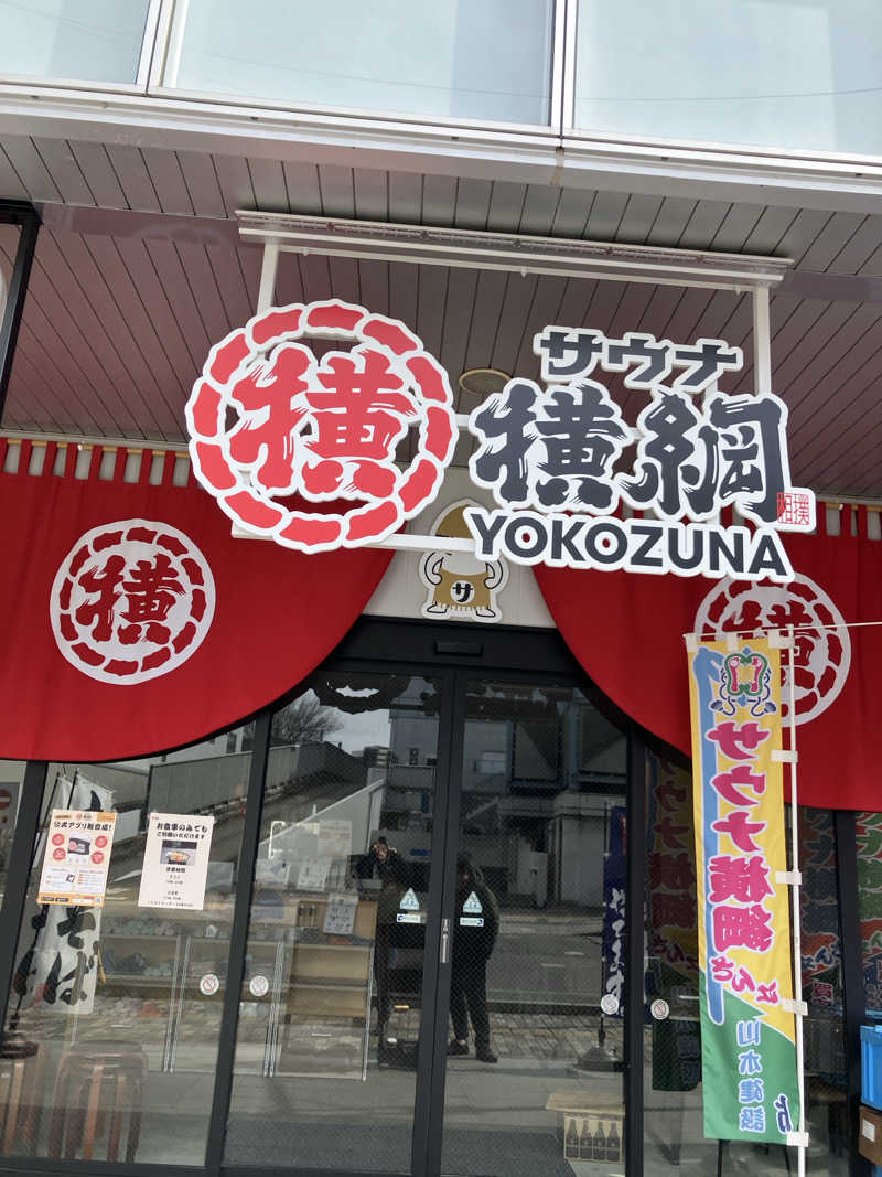 とある百鬼組のサウナ事情さんのサウナ横綱 本川越店のサ活写真