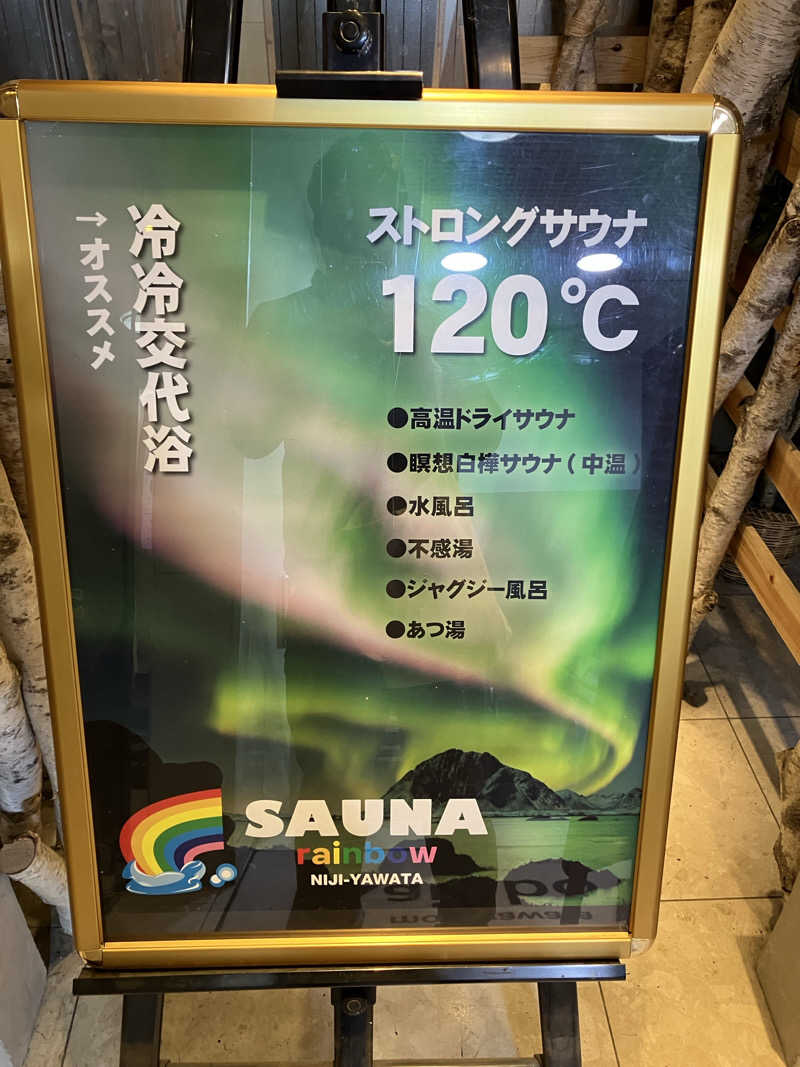 とある百鬼組のサウナ事情さんのサウナ&カプセルホテルレインボー本八幡店のサ活写真