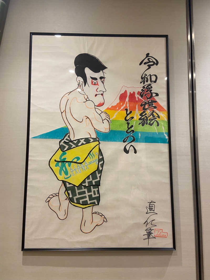 とある35Pのサウナ事情さんの朝霞サウナ 和(なごみ)のサ活写真
