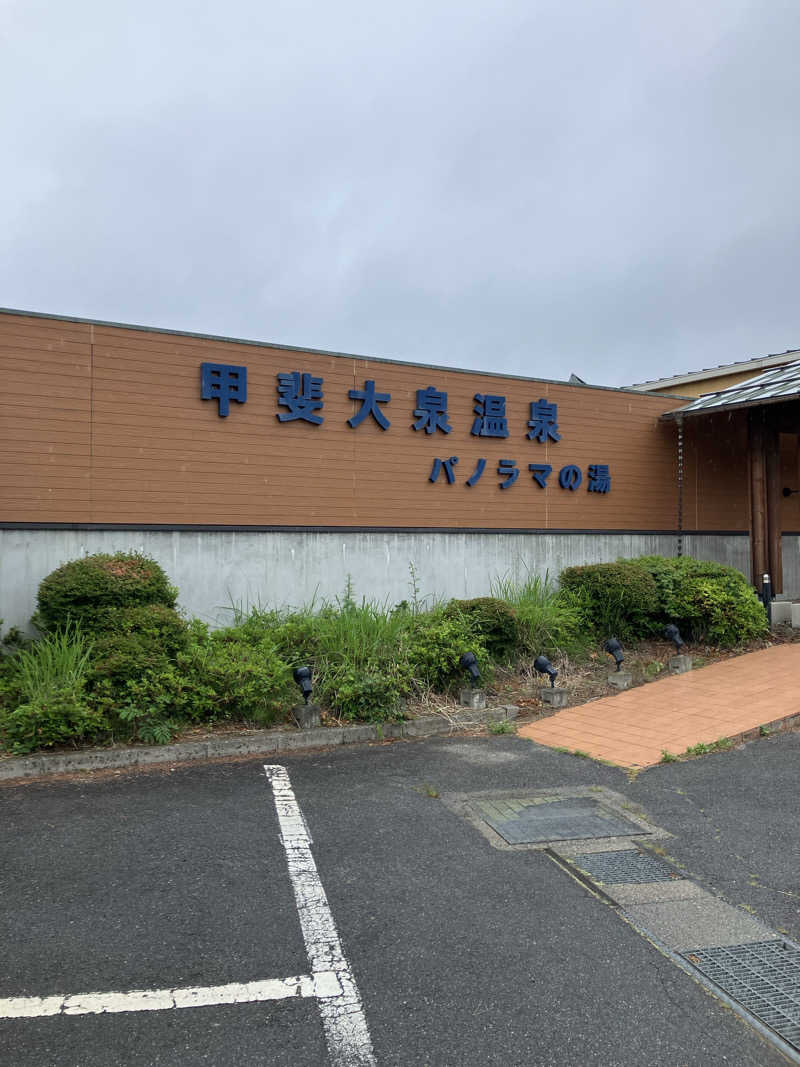 とある35Pのサウナ事情さんの甲斐大泉温泉パノラマの湯のサ活写真