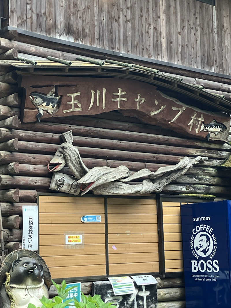 とある35Pのサウナ事情さんの玉川キャンプ村のサ活写真