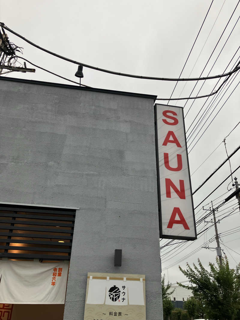 とある百鬼組のサウナ事情さんの【整処】サウナ薪のサ活写真