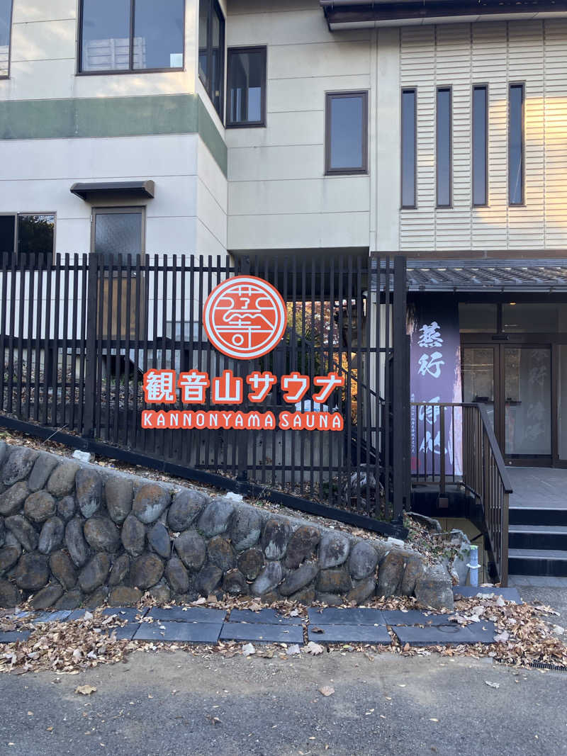 とある35Pのサウナ事情さんの観音山サウナ蒸寺のサ活写真
