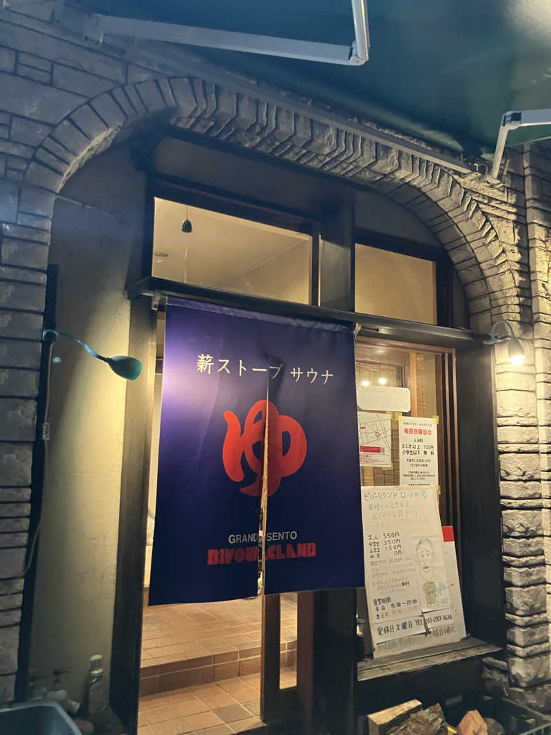 とある百鬼組のサウナ事情さんのビバークランド ロードの湯(薪サウナ)のサ活写真