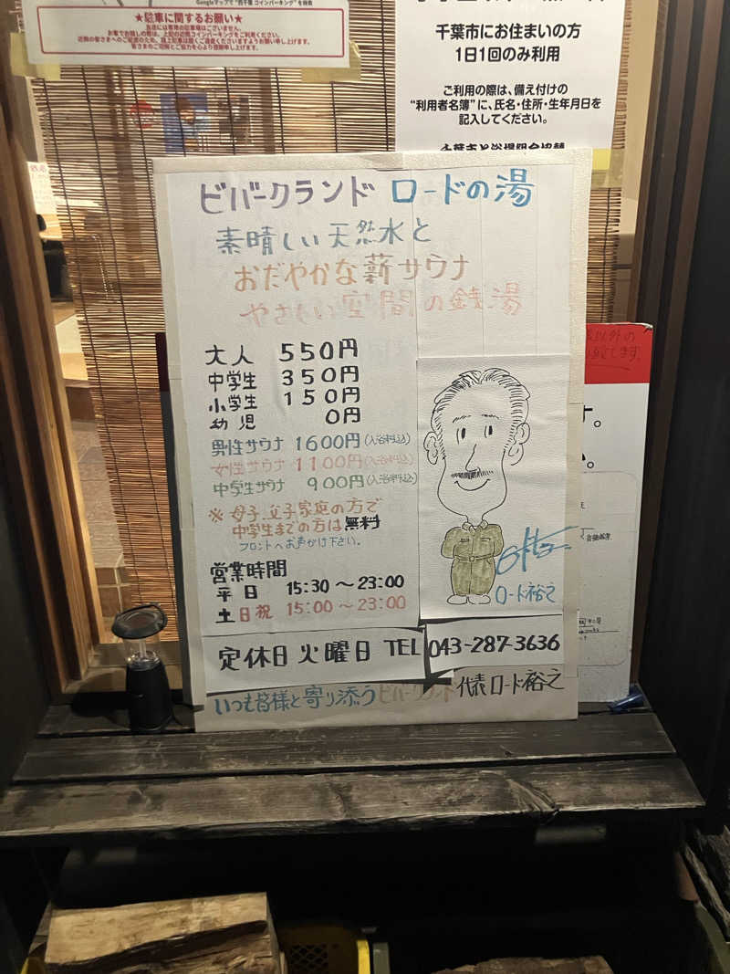 とある百鬼組のサウナ事情さんのビバークランド ロードの湯(薪サウナ)のサ活写真