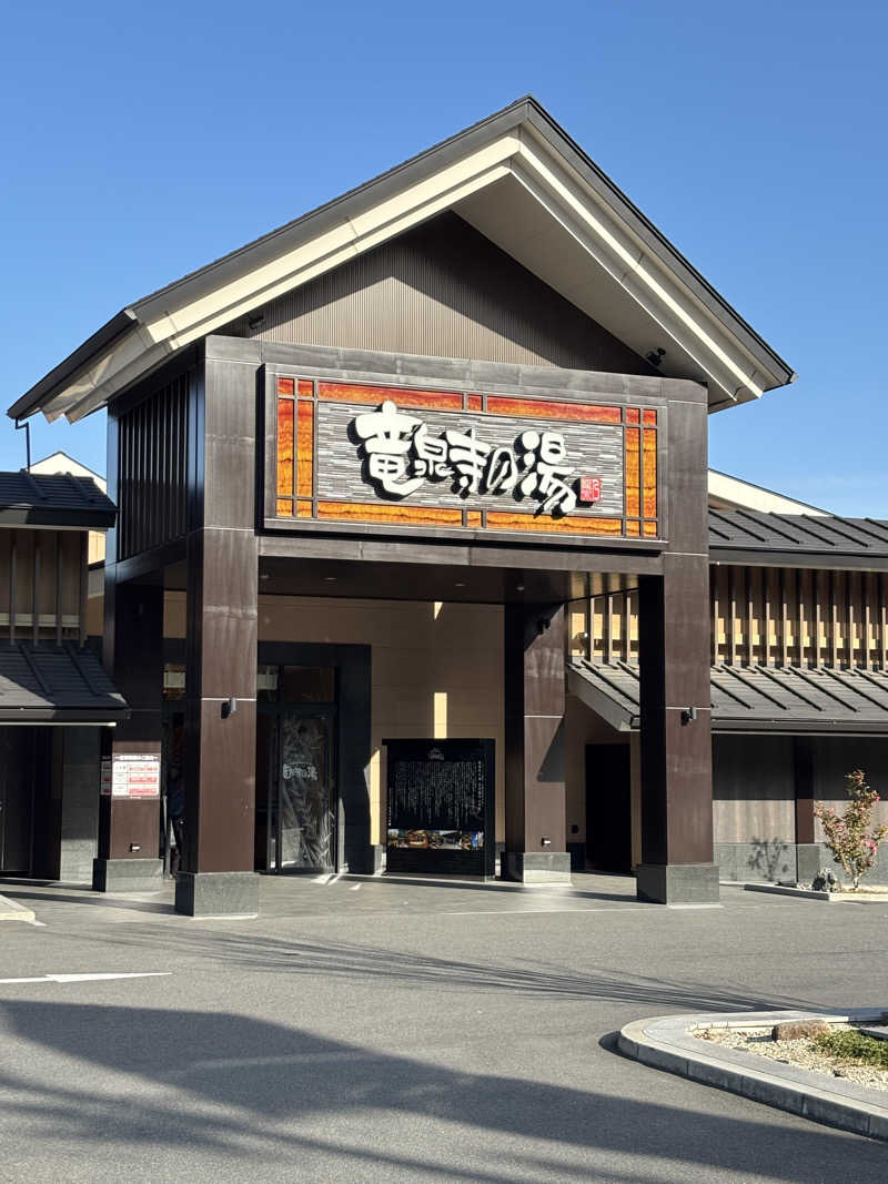 ゆーきさんの天空SPA HILLS 竜泉寺の湯 名古屋守山本店のサ活写真