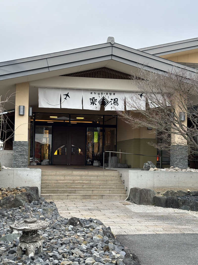 ゆーきさんのこまき楽の湯のサ活写真