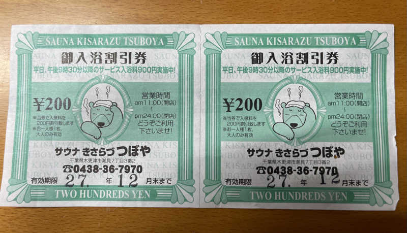 明日天気さんのサウナきさらづ つぼやのサ活写真