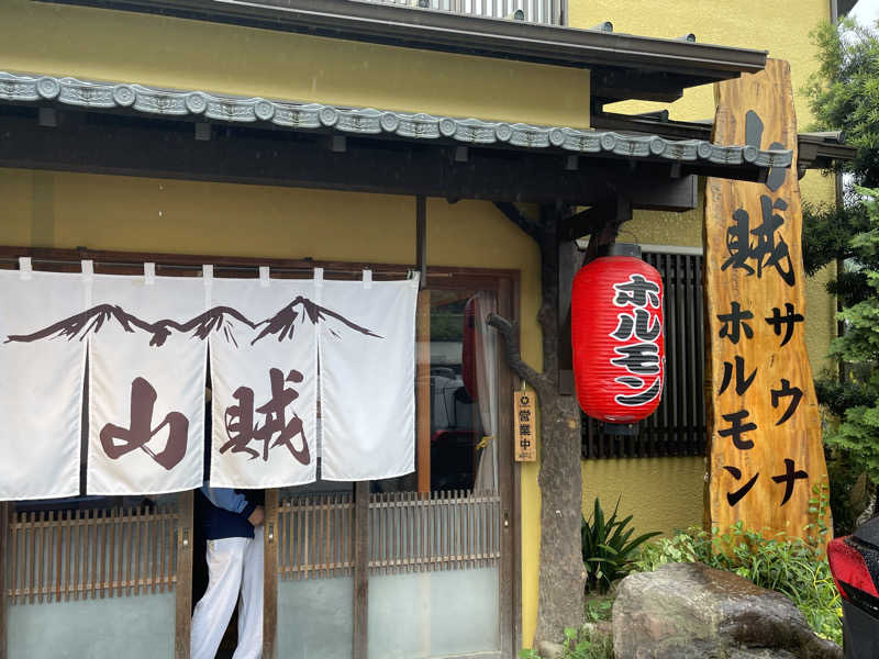 明日天気さんの山賊サウナのサ活写真