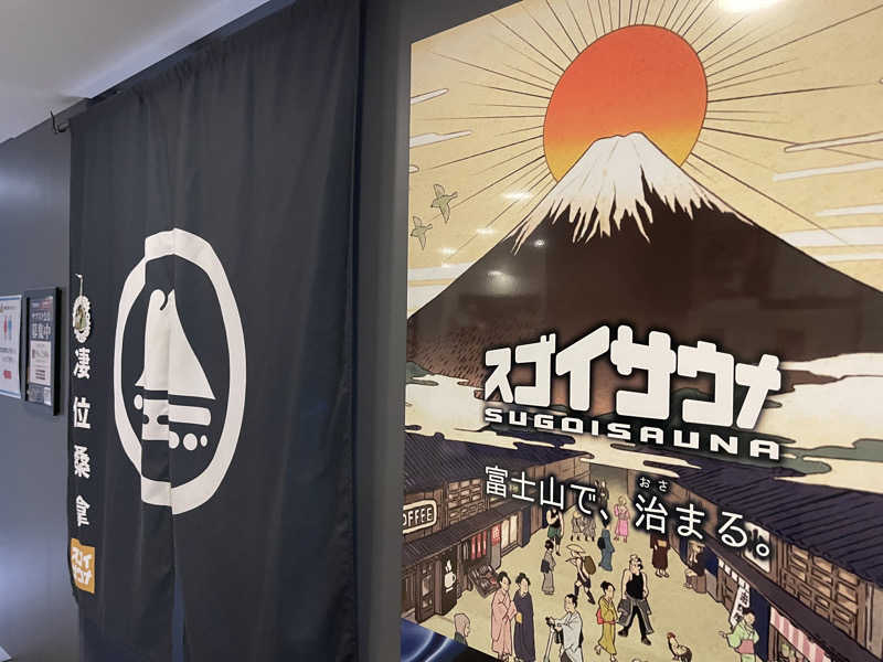 明日天気さんのスゴイサウナ五反田駅前店のサ活写真