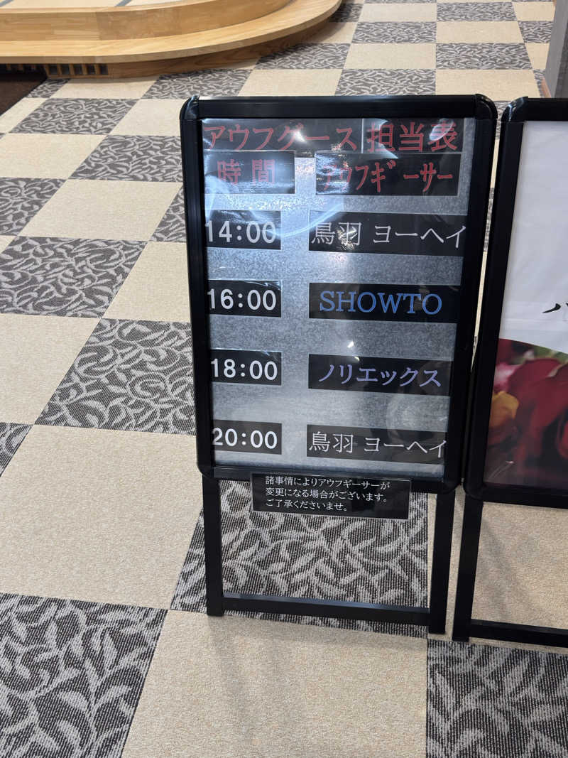 ソーラン筋さんの天然温泉ぬくもりの湯のサ活写真