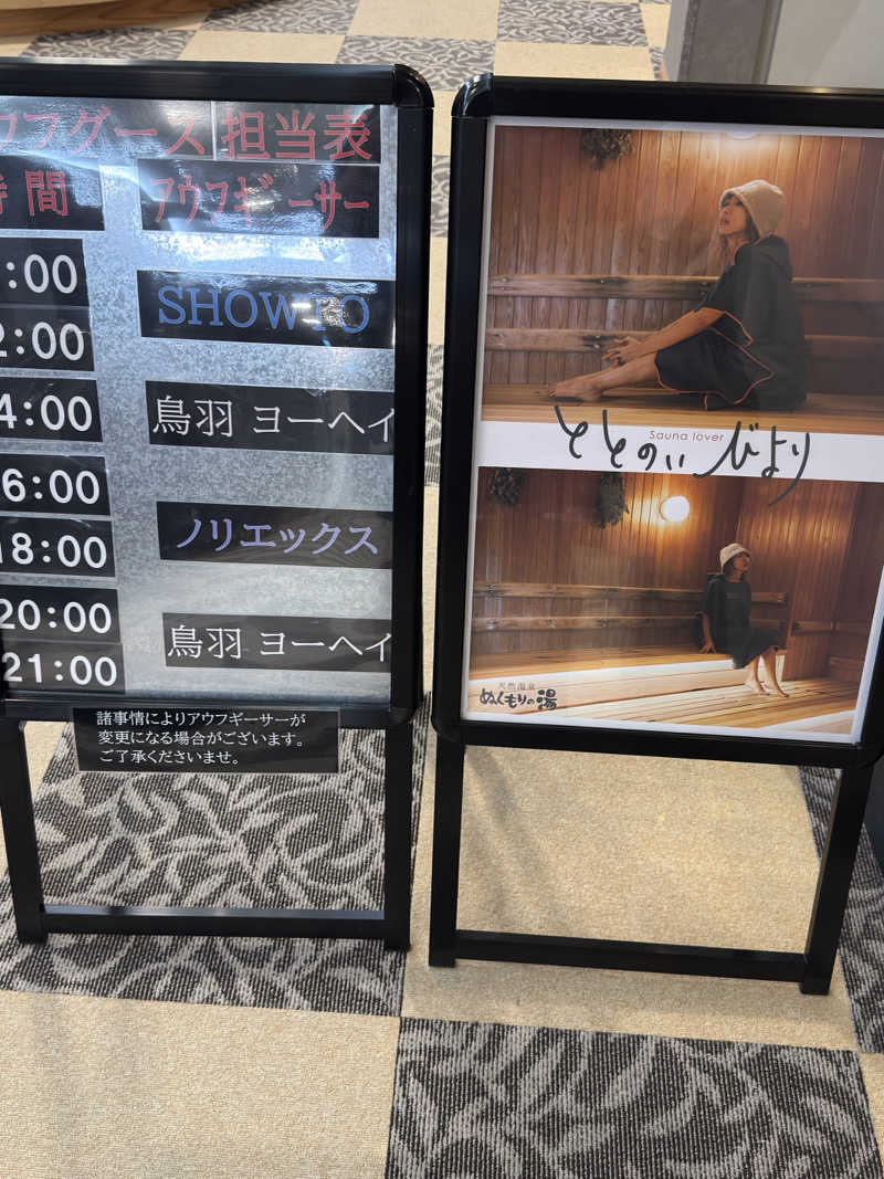 ソーラン筋さんの天然温泉ぬくもりの湯のサ活写真