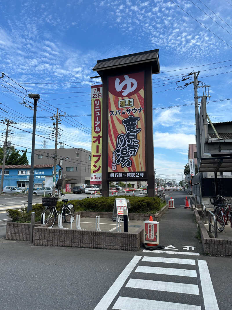 たくうさんの竜泉寺の湯 草加谷塚店のサ活写真