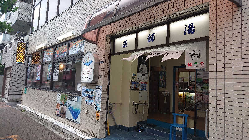 サウナー初心者(How to サウナ小屋さんの薬師湯のサ活写真
