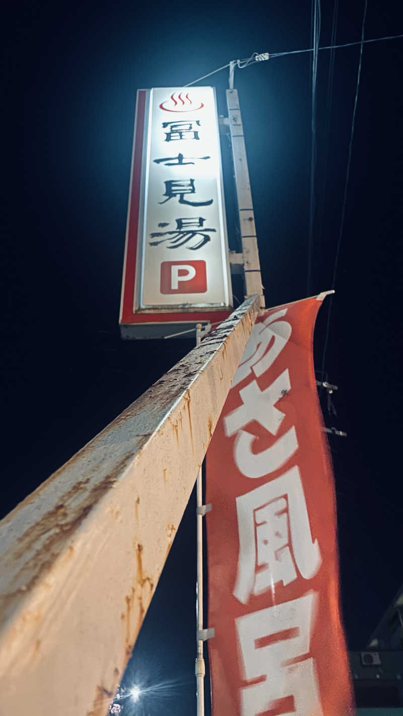 GAYAさんの昭島 富士見湯のサ活写真