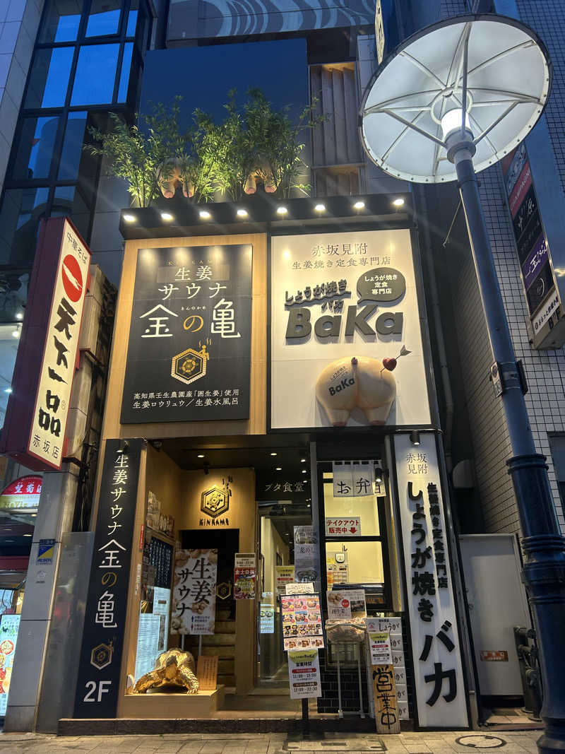 asaoさんの生姜サウナ 金の亀のサ活写真