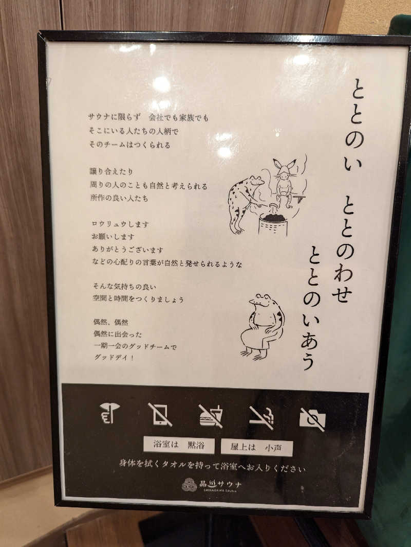 dondocoさんの泊まれるサウナ屋さん 品川サウナのサ活写真