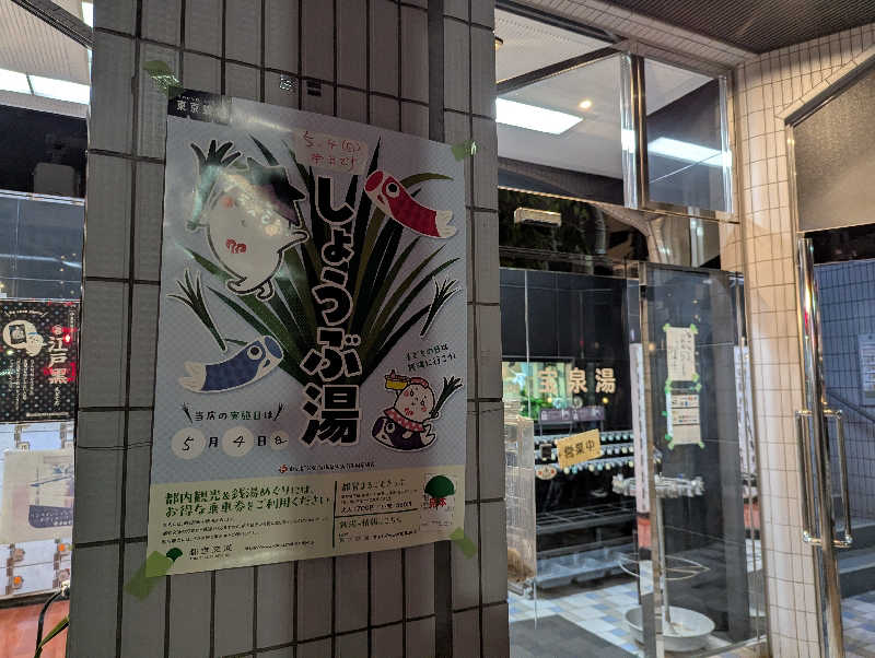 dondocoさんの宝泉湯のサ活写真