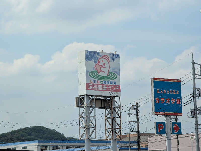 dondocoさんの足利健康ランドのサ活写真