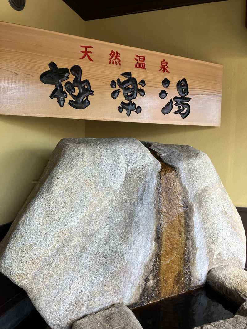 ＲＮさんの極楽湯 和光店のサ活写真