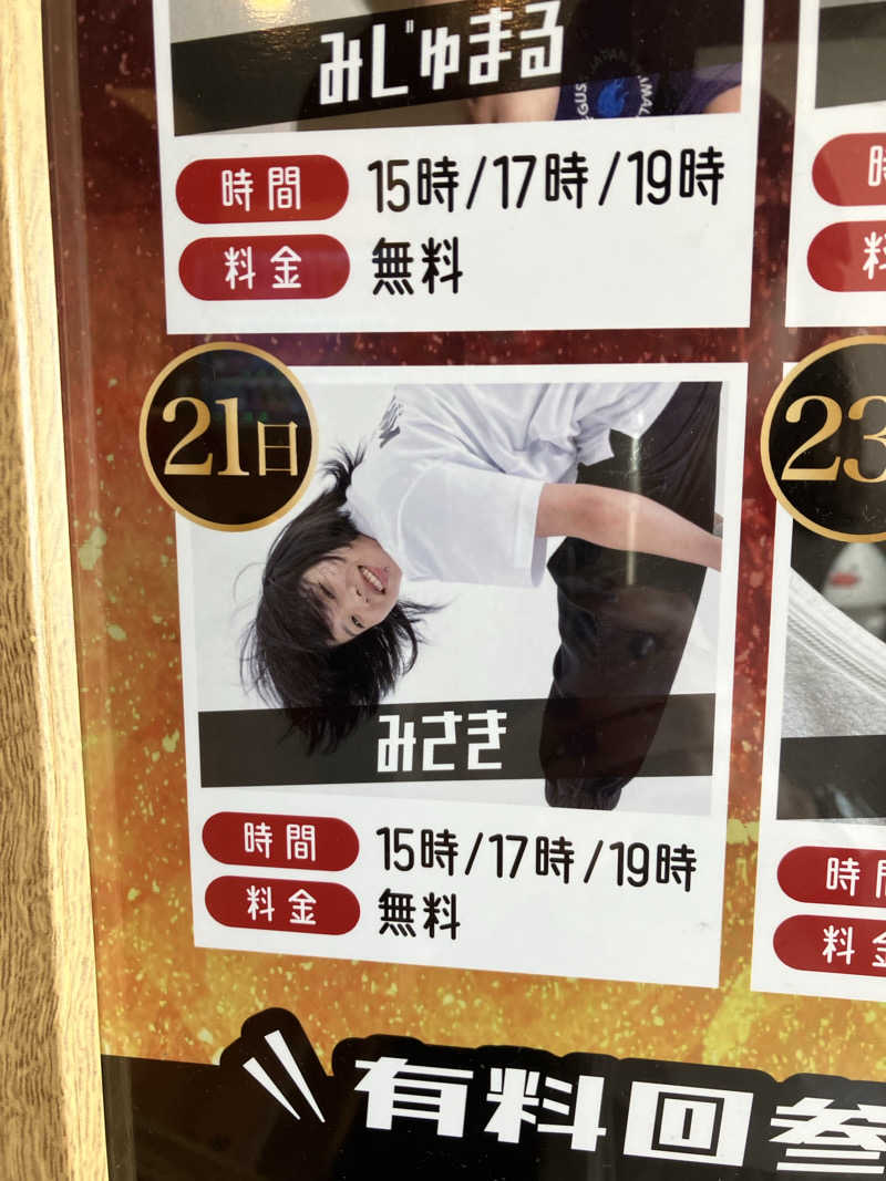 ＲＮさんの極楽湯 和光店のサ活写真
