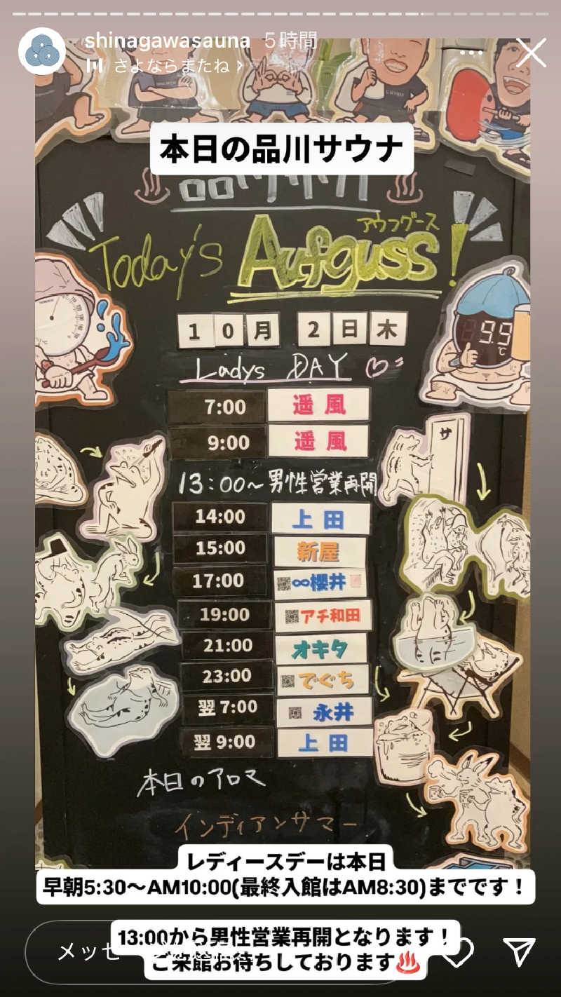 ＲＮさんの泊まれるサウナ屋さん 品川サウナのサ活写真