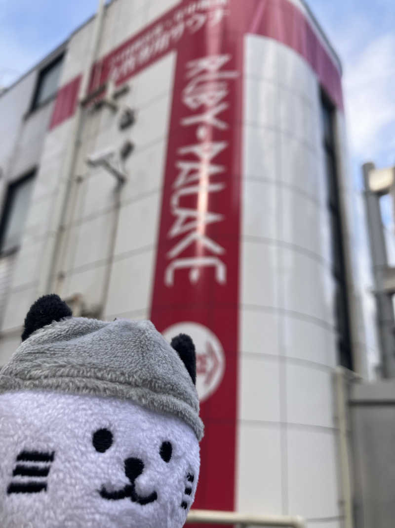 ＲＮさんのルビーパレスのサ活写真