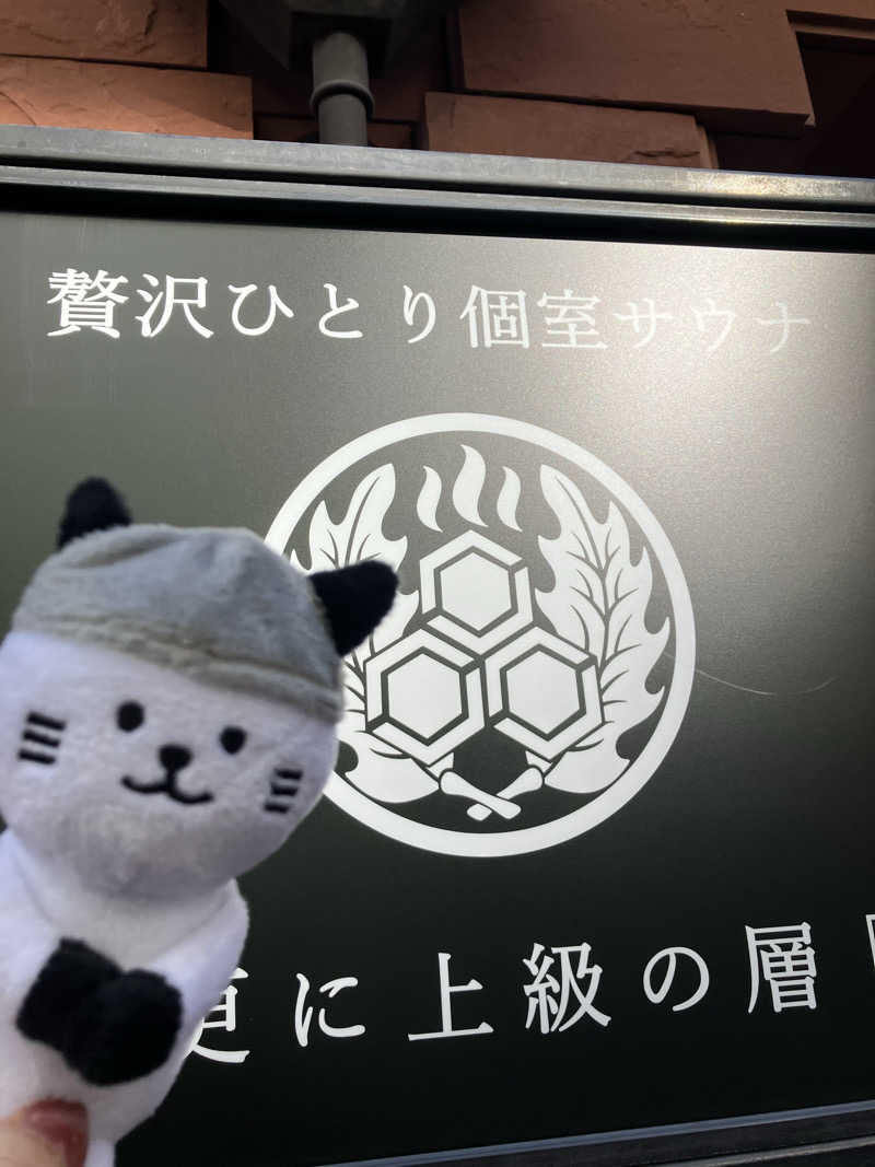 ＲＮさんのサウナ族のサ活写真