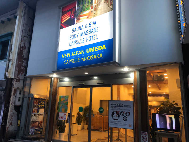 はたちゅーさんのニュージャパン 梅田店(カプセルイン大阪)のサ活写真