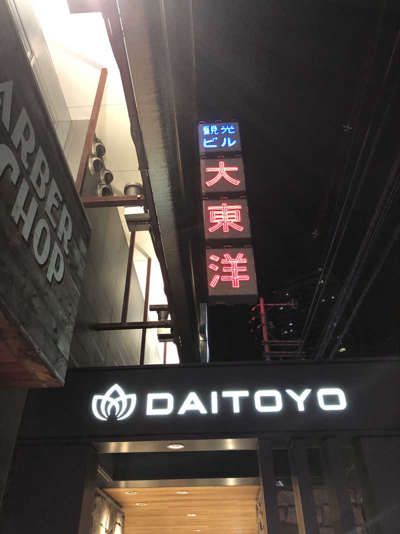 はたちゅーさんのサウナ&スパ カプセルホテル 大東洋のサ活写真