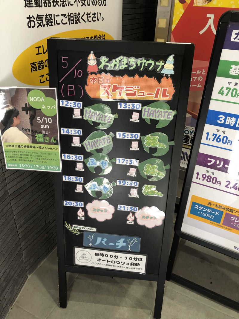 はたちゅーさんのわがまちサウナ 大阪野田のサ活写真