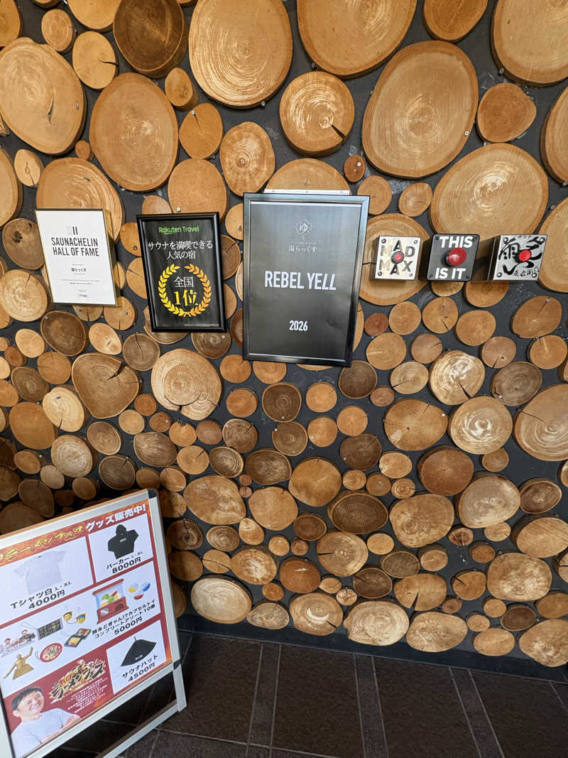 ゆらぽんさんのサウナと天然温泉 湯らっくすのサ活写真