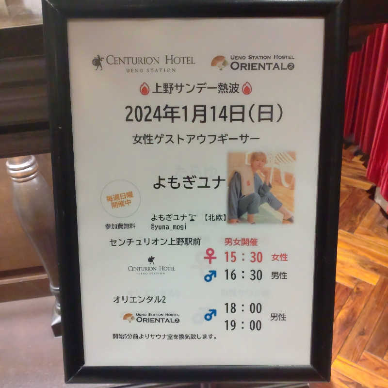 natsu♡さんのサウナリゾートオリエンタル上野 (センチュリオンホテル&スパ上野駅前)のサ活写真