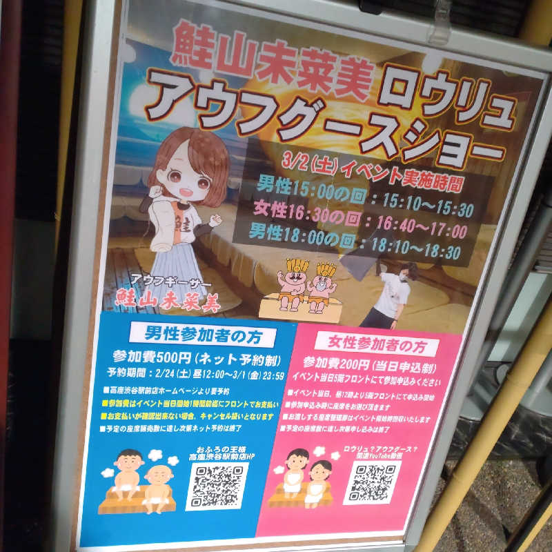 natsu♡さんのおふろの王様 高座渋谷駅前店のサ活写真