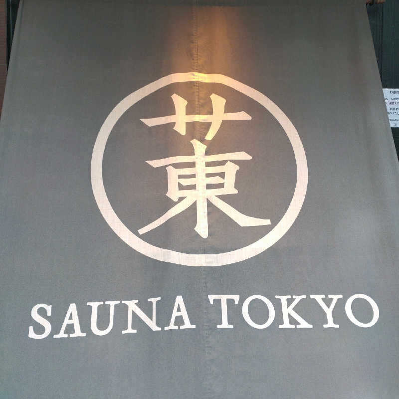 natsu♡さんのサウナ東京 (Sauna Tokyo)のサ活写真