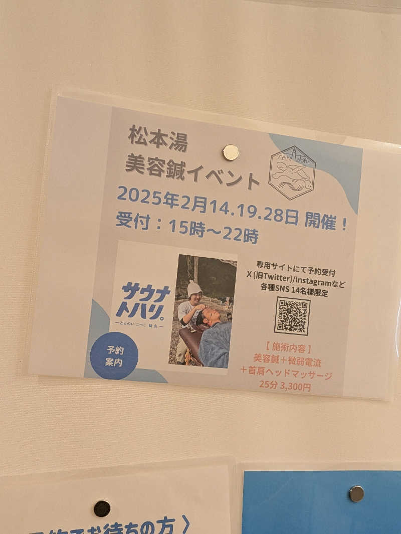 natsu♡さんの松本湯のサ活写真