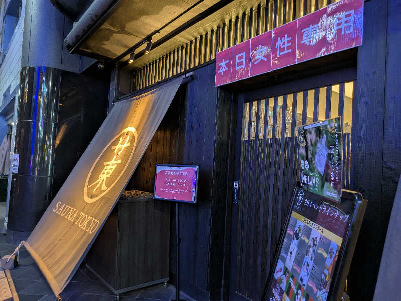 natsu♡さんのサウナ東京 (Sauna Tokyo)のサ活写真