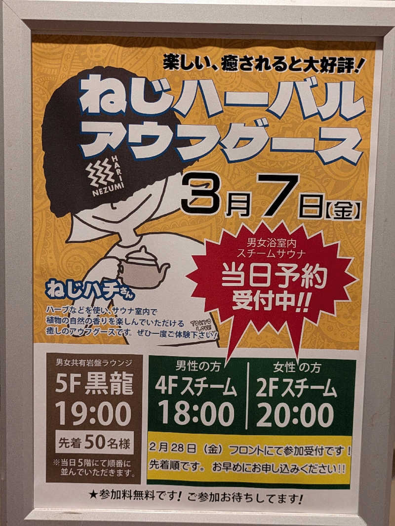 natsu♡さんの東京荻窪天然温泉 なごみの湯のサ活写真