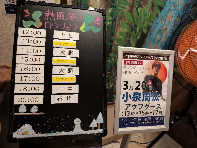 natsu♡さんの東京荻窪天然温泉 なごみの湯のサ活写真