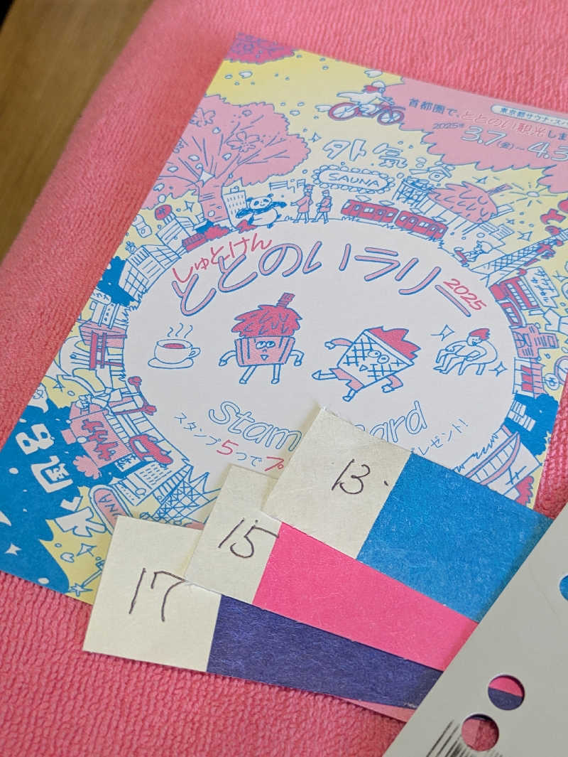 natsu♡さんの東京荻窪天然温泉 なごみの湯のサ活写真