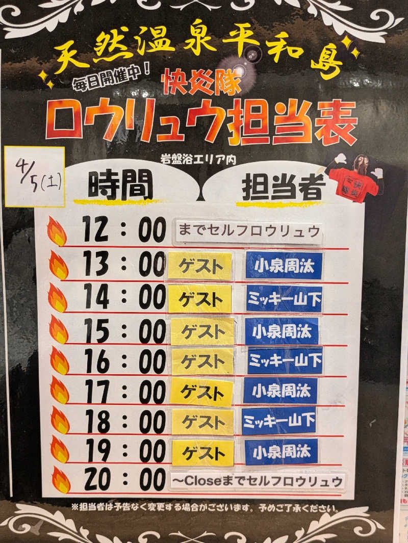 natsu♡さんの天然温泉 平和島のサ活写真