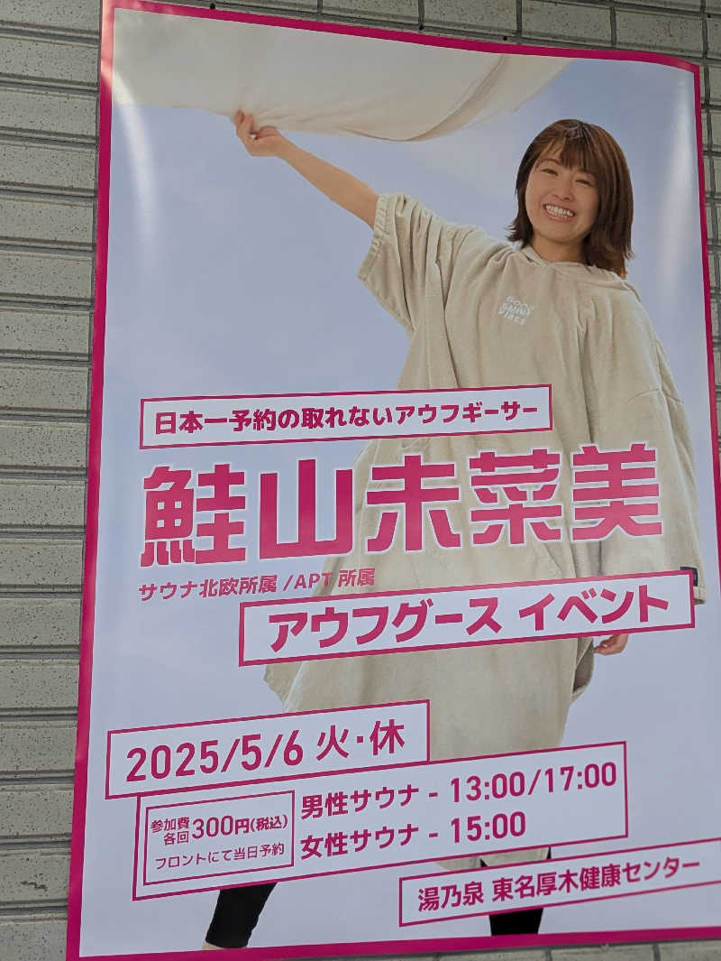 natsu♡さんの湯乃泉 東名厚木健康センターのサ活写真