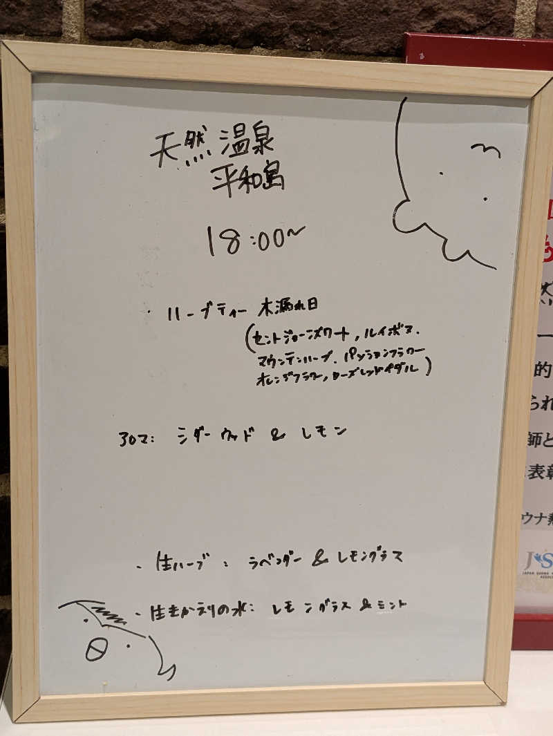 natsu♡さんの天然温泉 平和島のサ活写真