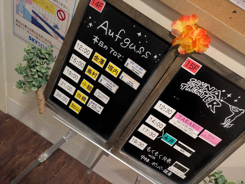 natsu♡さんのスカイスパYOKOHAMAのサ活写真