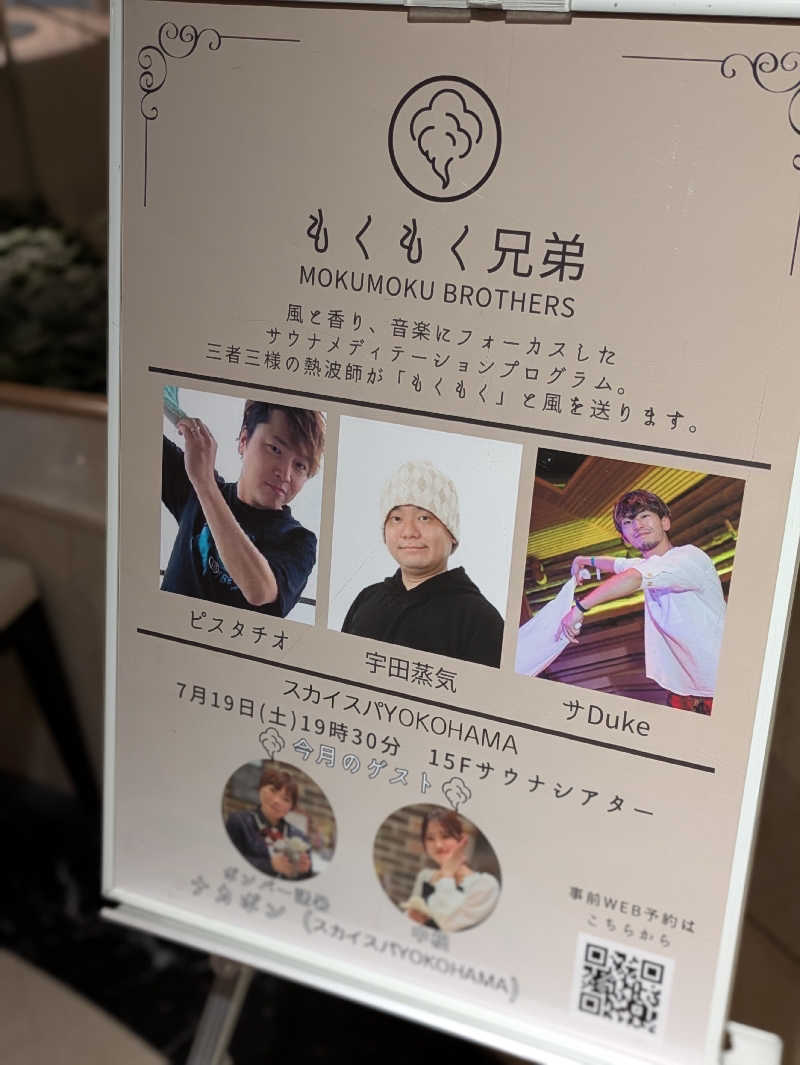 natsu♡さんのスカイスパYOKOHAMAのサ活写真