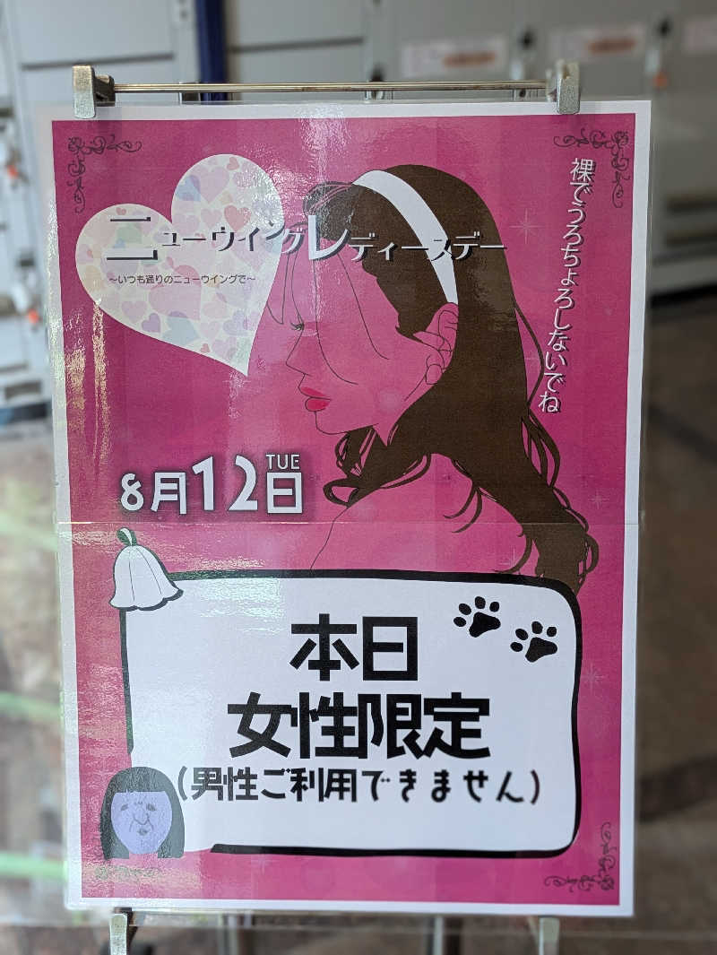 natsu♡さんのスパ&カプセル ニューウイングのサ活写真