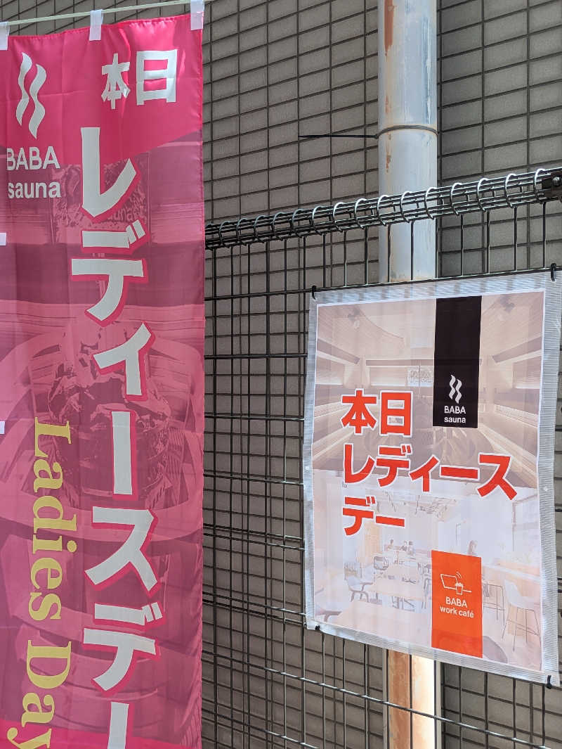natsu♡さんの馬場サウナのサ活写真