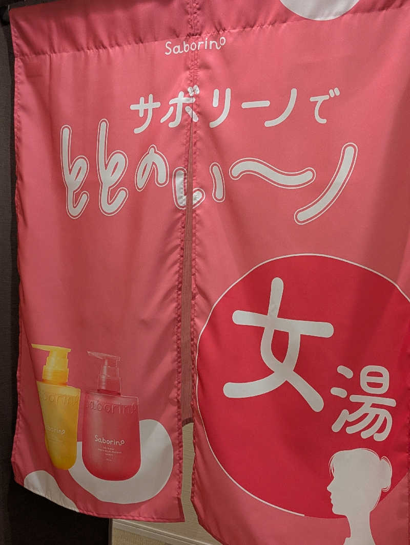 natsu♡さんの松本湯のサ活写真