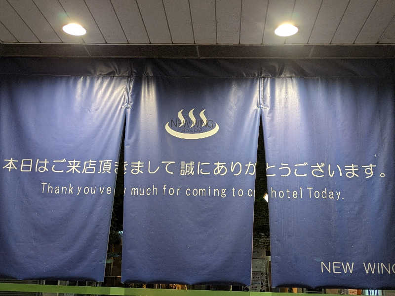 natsu♡さんのスパ&カプセル ニューウイングのサ活写真