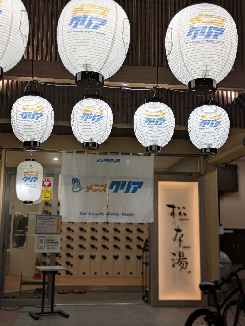 natsu♡さんの松本湯のサ活写真